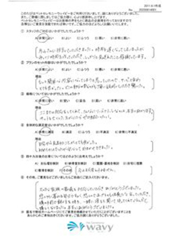 お客様アンケート（実物）