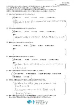 お客様アンケート（実物）